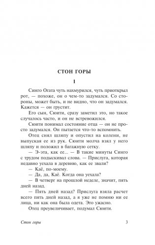 Стон горы фото книги 3