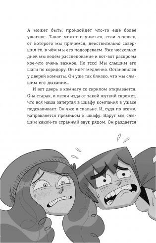 Детективы-футболисты. Тайна невозможного ограбления фото книги 3