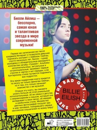 Билли Айлиш. Все, что вы хотели узнать о королеве сцены фото книги 4