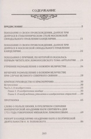 У истоков русской педагогики. Народность и патриотизм в образовании. М.Ломоносов фото книги 2