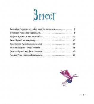 Сем ружаў фото книги 2