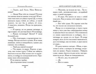 Интеллигент и две Риты фото книги 8