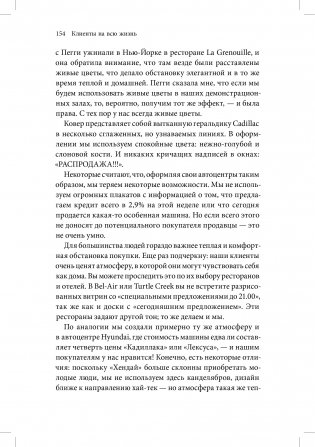 Клиенты на всю жизнь фото книги 4