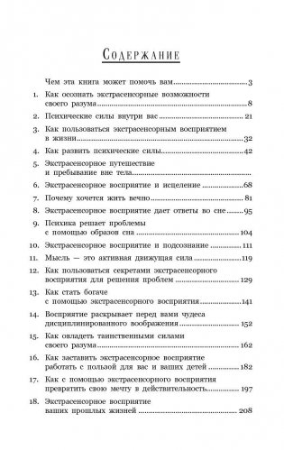 Магия экстрасенсорного восприятия фото книги 2
