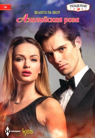 Английская роза: роман фото книги