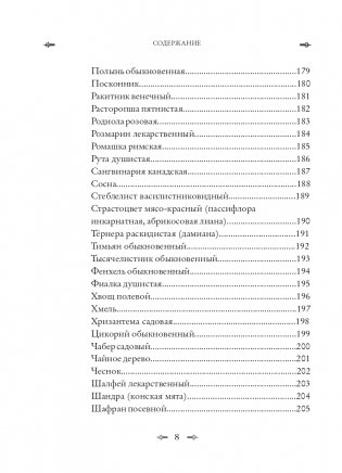 Колдовские травы. Ведьмовской путеводитель по тайным силам растений фото книги 8