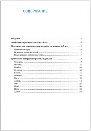 Физическая культура в детском саду. 4-5 лет. Конспекты занятий для работы с детьми. ФГОС фото книги 5