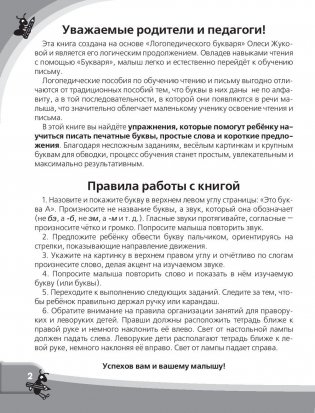 Большие прописи к логопедическому букварю фото книги 3