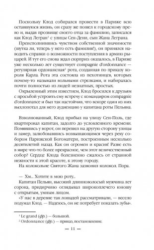 Хроники вечной жизни. Проклятый дар фото книги 10