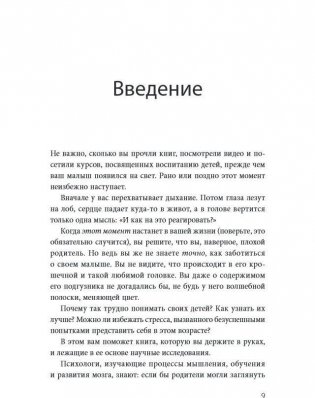Что у него в голове? Простые эксперименты, которые помогут родителям понять своего ребенка фото книги 6