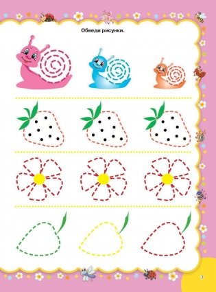Прописи-тренажер для малышей: рисуем, штрихуем, обводим фото книги 4