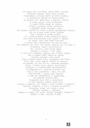 Карты счастья Баро (с приложением) фото книги 4