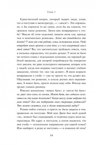 The Next Right Thing. Искусство принимать верные решения фото книги 11