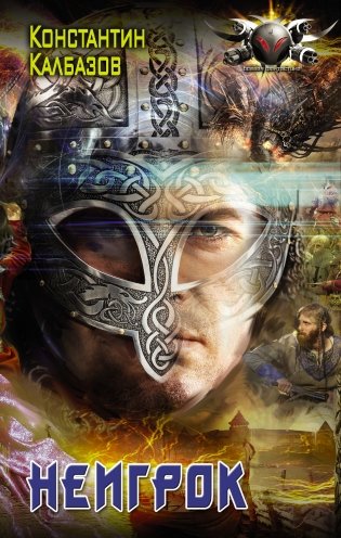 Неигрок фото книги