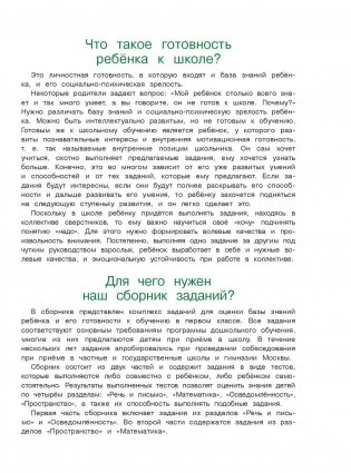 Готов ли я к школе? Диагностика для детей 6-7 лет. Часть 2 фото книги 7