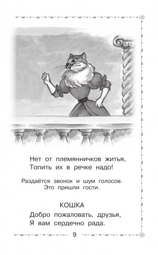 Двенадцать месяцев и другие сказки фото книги 8