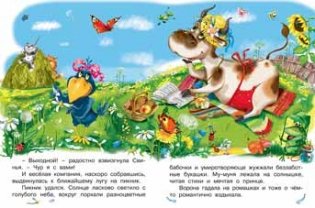 Праздник для Му-Муни фото книги 2