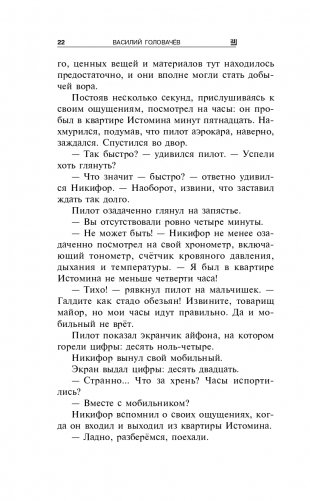 Время убивает фото книги 23