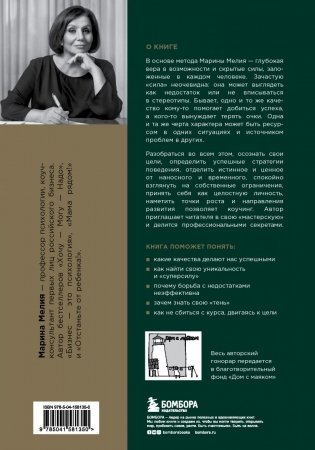 Метод Марины Мелия. Как усилить свою силу фото книги 17