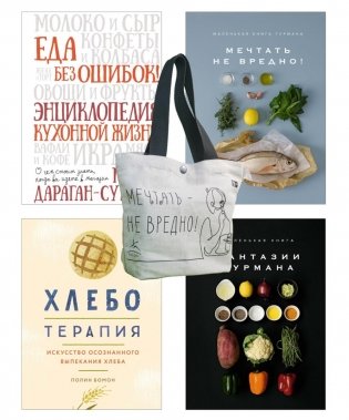 Кулинарное искусство для всех! (комплект из 4 кн. с шоппером) фото книги