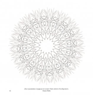 Флоросфера. Вдохновение фото книги 13