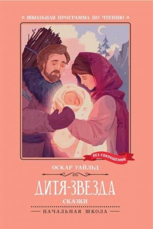 Дитя-Звезда: сказки фото книги