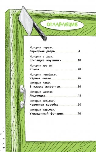 Территория страха. Школа фото книги 2