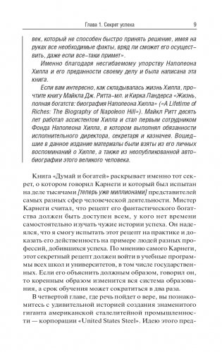 Думай и богатей: издание XXI века фото книги 5