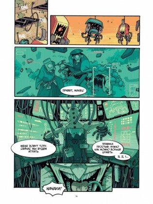 Yojimbot: Звенящая тишина. Графический роман фото книги 3