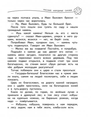 Универсальная хрестоматия. 4 класс фото книги 6