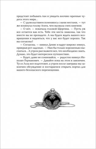 Чернокнижец. 2. Зеркальные врата теней фото книги 6