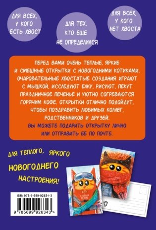 С Новым Годом! 24 новогодние котооткрытки фото книги 2