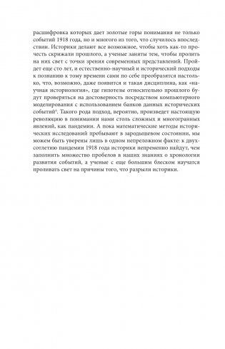 Бледный всадник: как "испанка" изменила мир фото книги 13