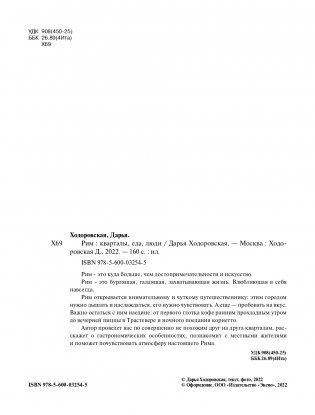 Рим. Кварталы, еда, люди фото книги 2