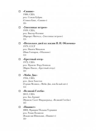 Дневник киномана: книга впечатлений фото книги 5