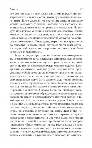 Радость. Как наполнить тело энергией, а жизнь счастьем фото книги 17