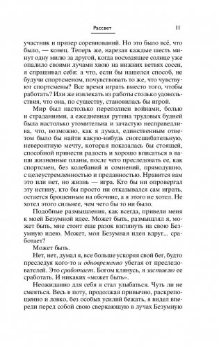 Продавец обуви. История компании Nike, рассказанная ее основателем фото книги 8