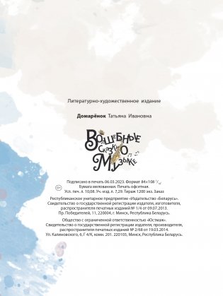 Волшебные сказки о Музыке фото книги 14