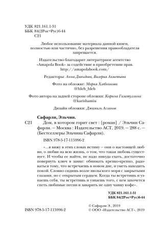Дом, в котором горит свет фото книги 5