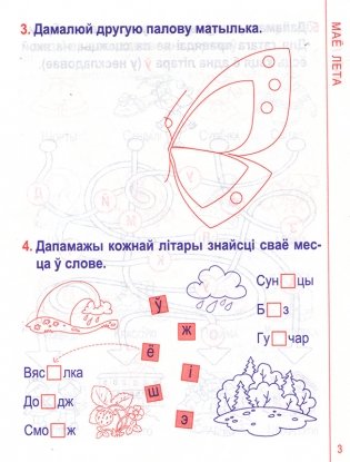 Беларуская мова. Трэнажор на лета. Паўтараем 1 клас фото книги 4