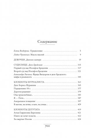 Дневник матери фото книги 2