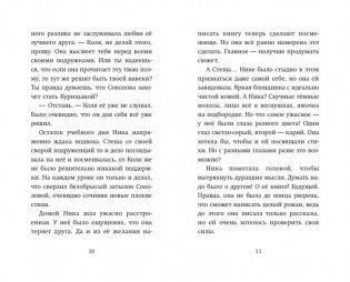 Хранители идей фото книги 5