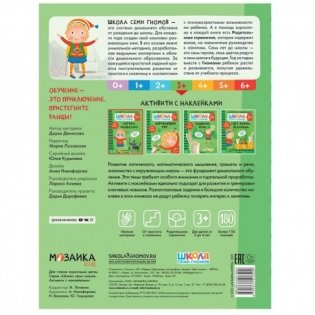 Книжка с наклейками "Логика, мышление 3+" фото книги 2