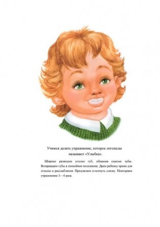 Веселая артикуляционная гимнастика фото книги 3