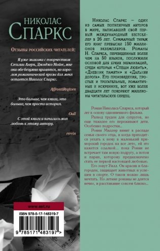 Последняя песня фото книги 2