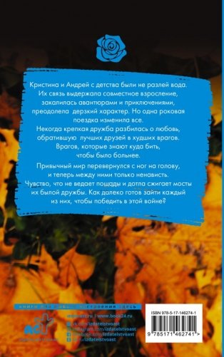 Любовь-война фото книги 2