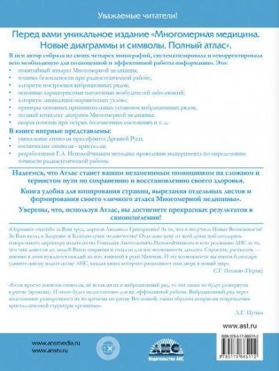 Многомерная медицина. Новые диаграммы и символы. Полный атлас фото книги 10