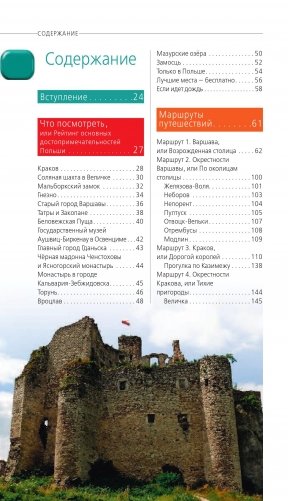 Польша. Путеводитель фото книги 9