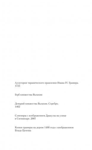 Дракула фото книги 11