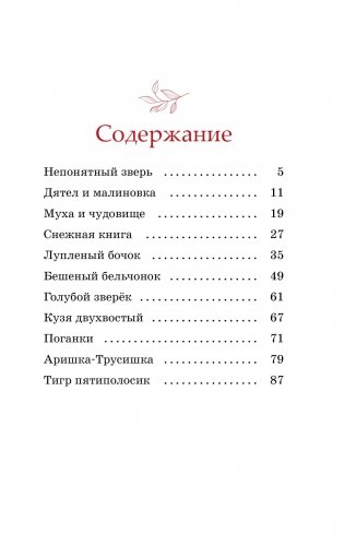 Рассказы о животных фото книги 2